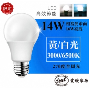 愛媛家居 14W LED燈泡5入 黃光